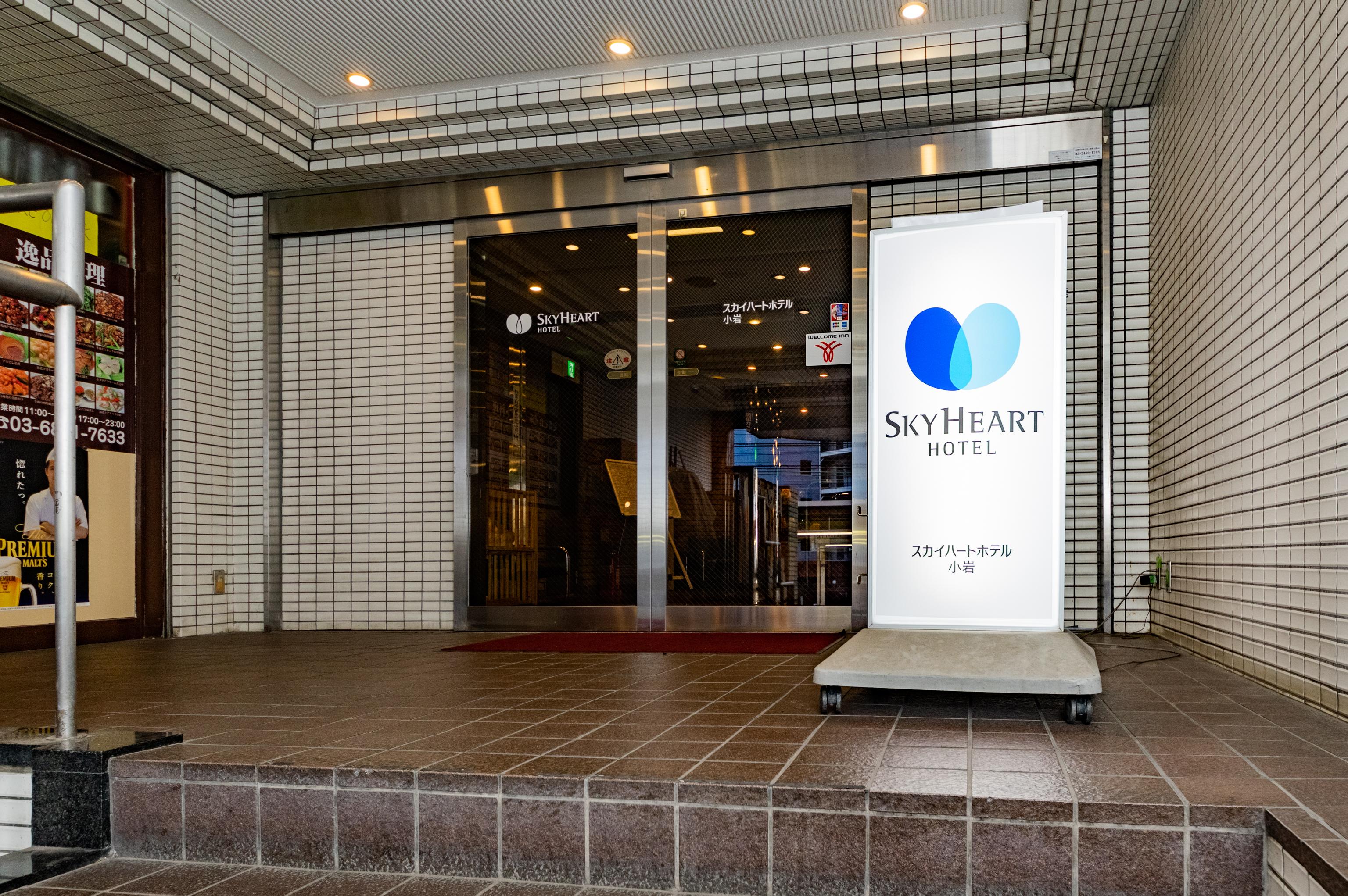 小岩天空之心酒店 東京都 外观 照片