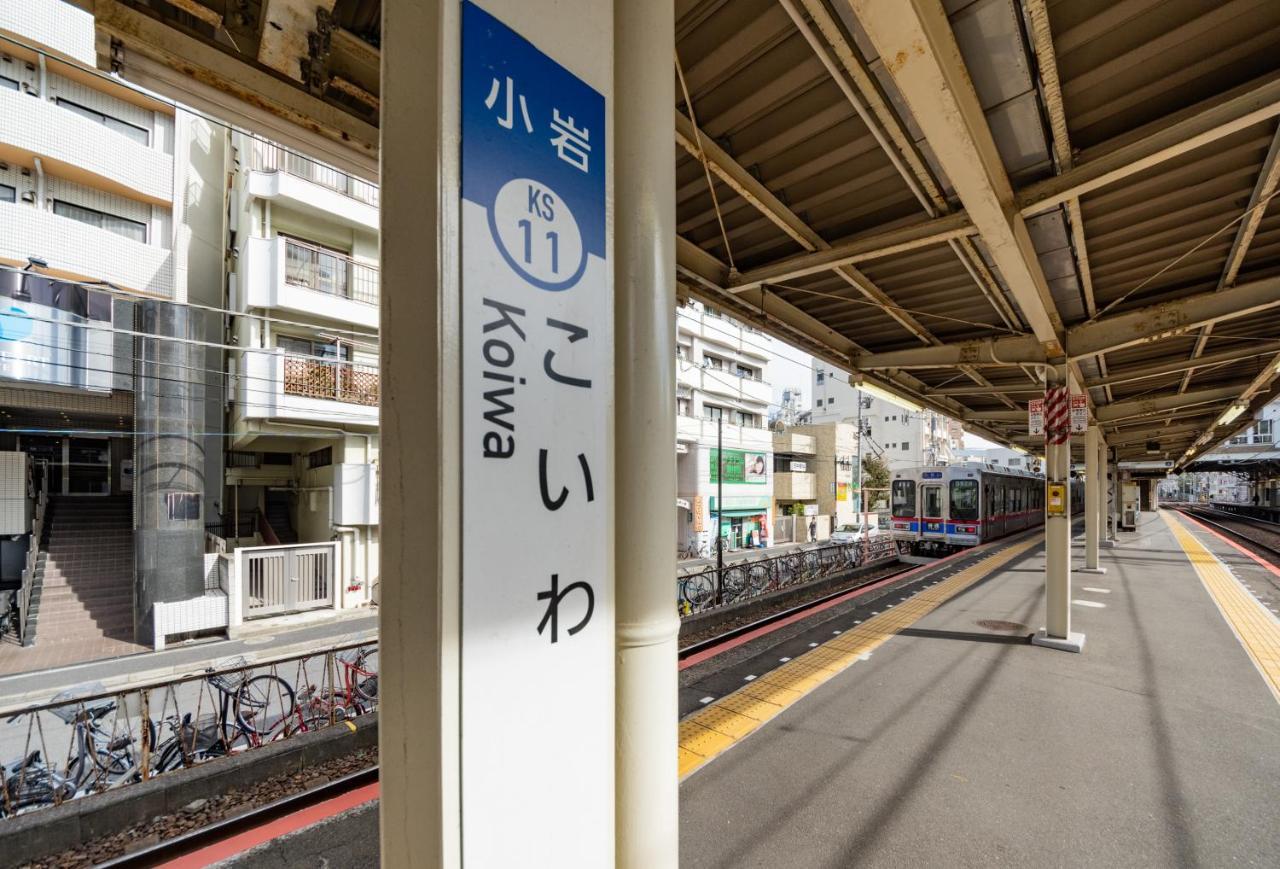 小岩天空之心酒店 東京都 外观 照片